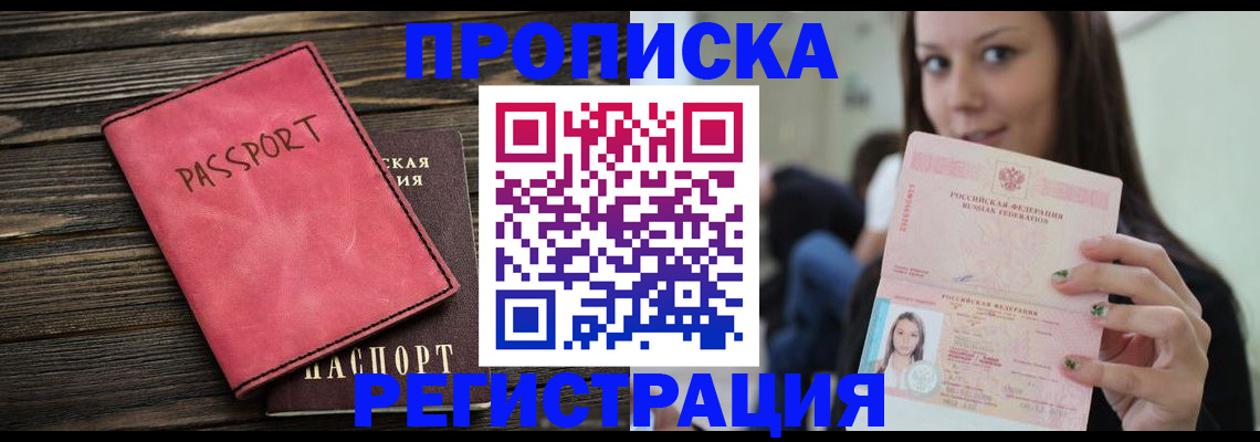 прописка для работы в Порхове