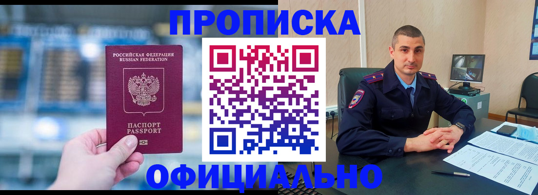 прописка в Порхове