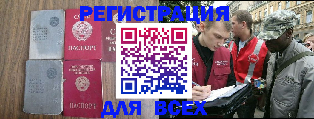 прописка для работы в Порхове