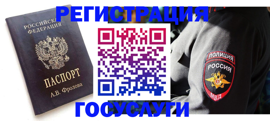 временная регистрация для всех в Порхове