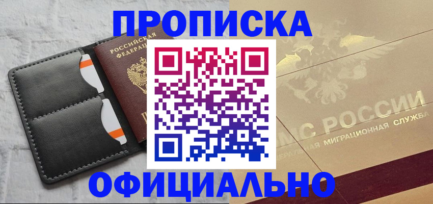 прописка в квартире в Порхове